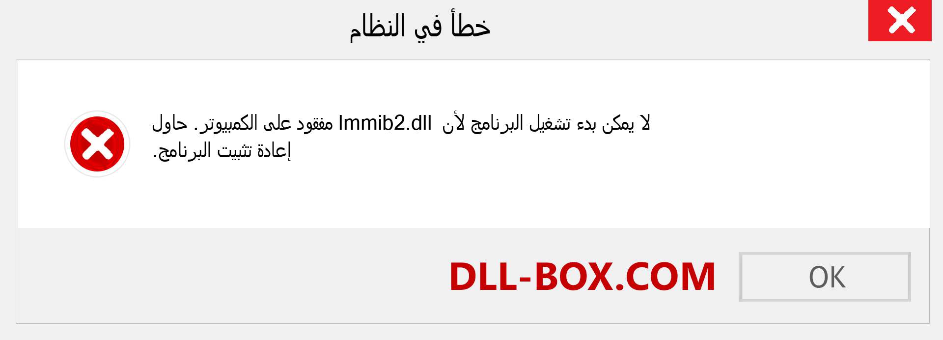 ملف lmmib2.dll مفقود ؟. التنزيل لنظام التشغيل Windows 7 و 8 و 10 - إصلاح خطأ lmmib2 dll المفقود على Windows والصور والصور