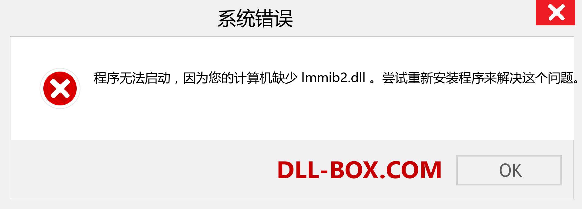 lmmib2.dll 文件丢失？。 适用于 Windows 7、8、10 的下载 - 修复 Windows、照片、图像上的 lmmib2 dll 丢失错误